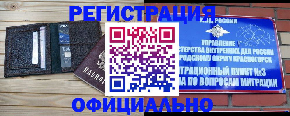 купить прописку в Северодвинске